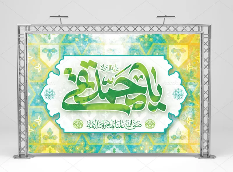 بنر پشت منبری میلاد امام جواد (ع)
