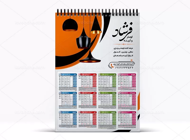تقویم ۱۴۰۲ لوستر فروشی