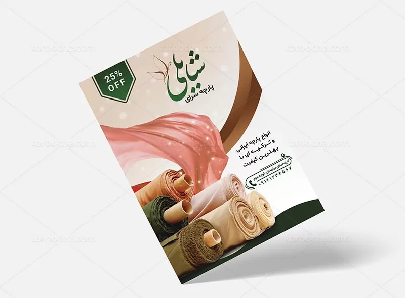 تراکت پارچه فروشی