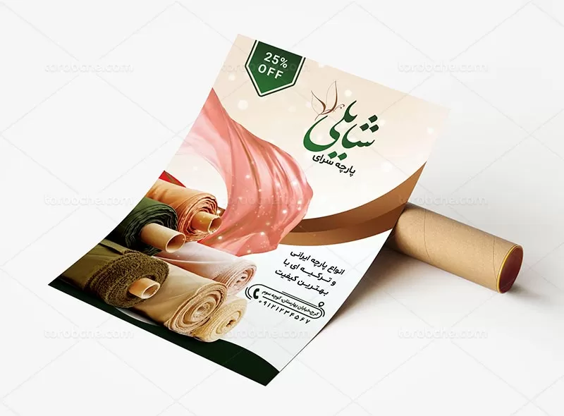 تراکت پارچه فروشی