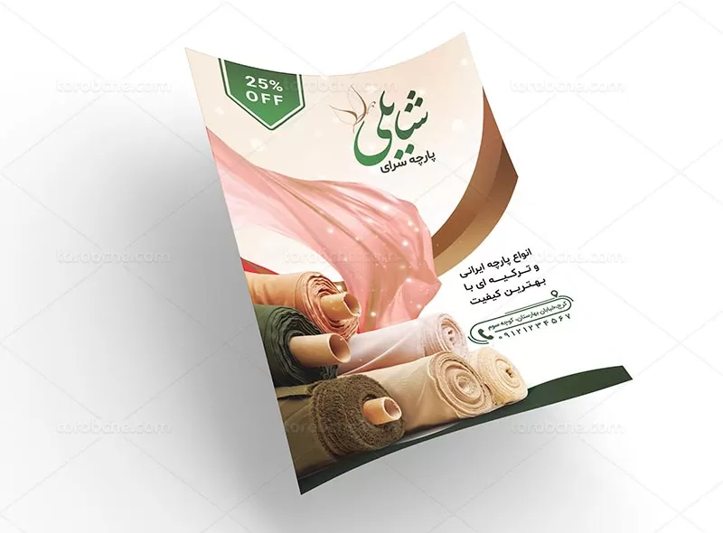 تراکت پارچه فروشی