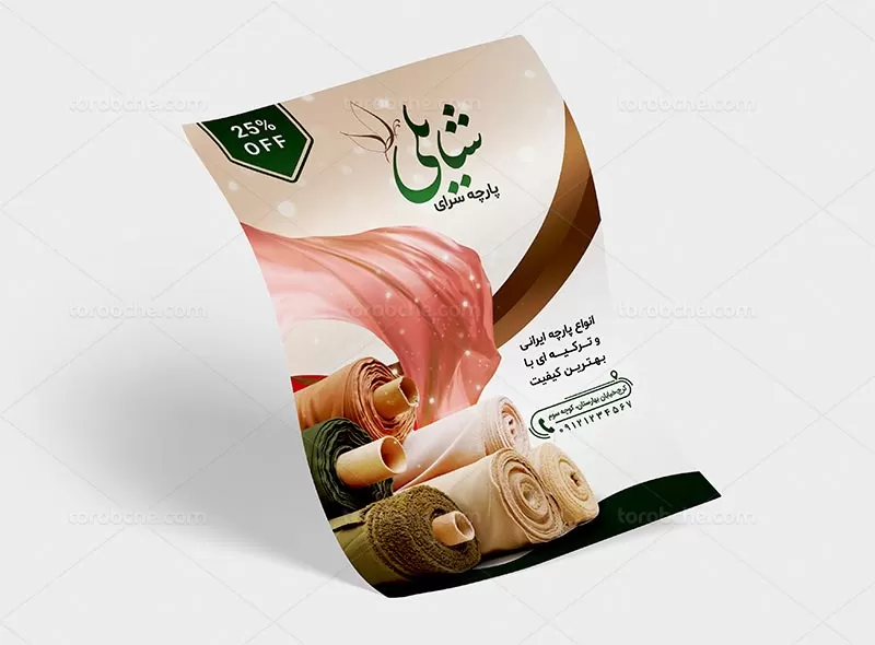 تراکت پارچه فروشی