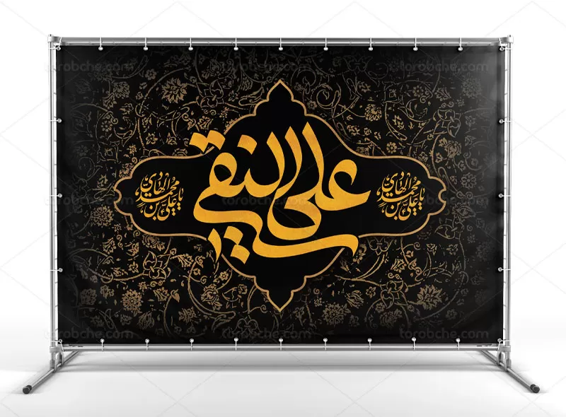 بنر شهادت امام هادی علیه السلام