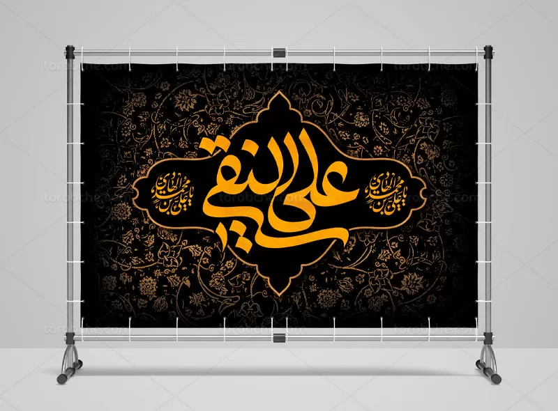 بنر شهادت امام هادی علیه السلام