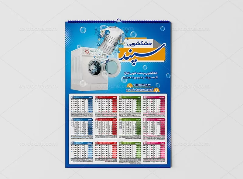 تقویم ۱۴۰۲ خشکشویی