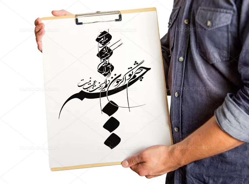 خوشنویسی شعر چشم تو اگر خون دلم ریخت