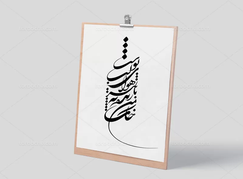 خوشنویسی شعر خاک من