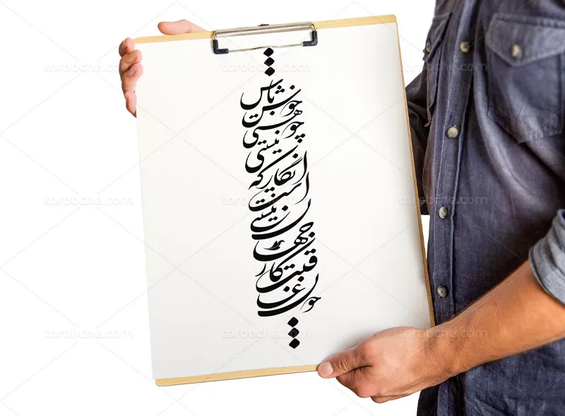 خوشنویسی شعر عاقبت کار جهان