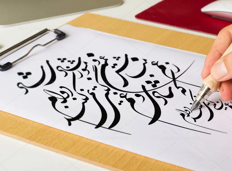 خوشنویسی شعر ز غم مباش غمین