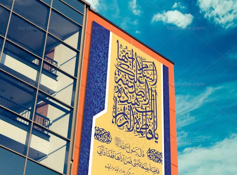 پوستر ولادت حضرت فاطمه سلام الله علیها رایگان