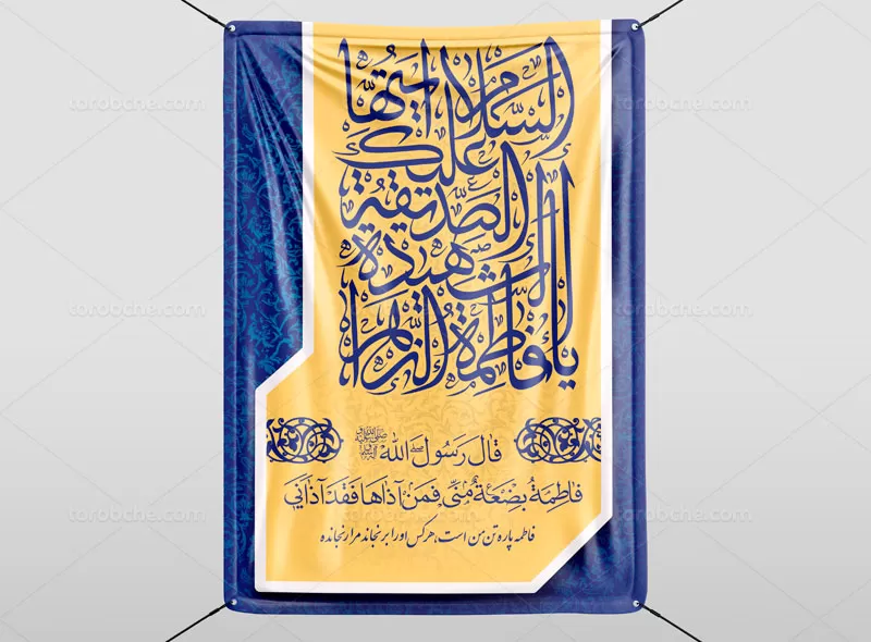 پوستر ولادت حضرت فاطمه سلام الله علیها رایگان