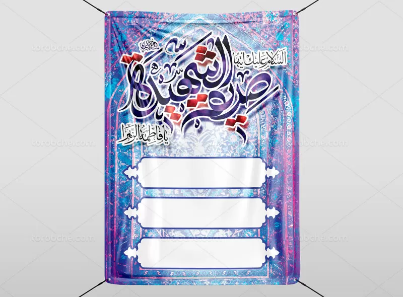 بنر اطلاع رسانی میلاد حضرت فاطمه (س)