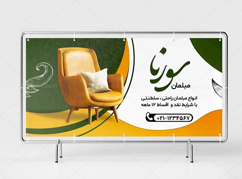 فایل بنر مبل فروشی