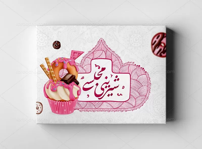 لایه باز جعبه شیرینی
