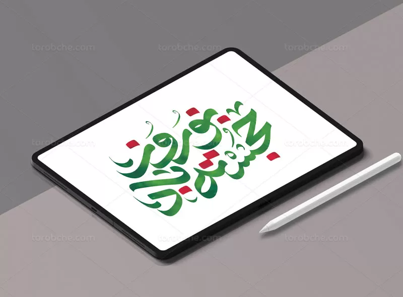 طرح تایپوگرافی نوروز خجسته باد