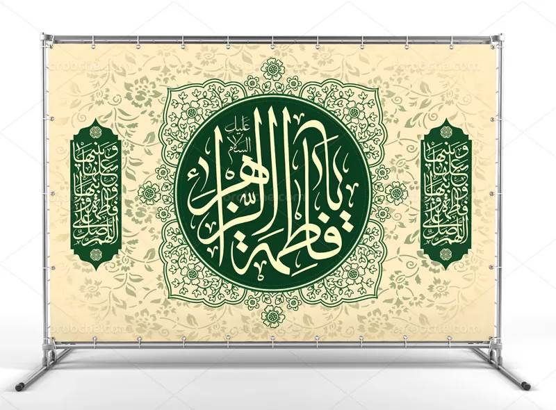 پلاکارد ولادت حضرت زهرا سلام الله علیها