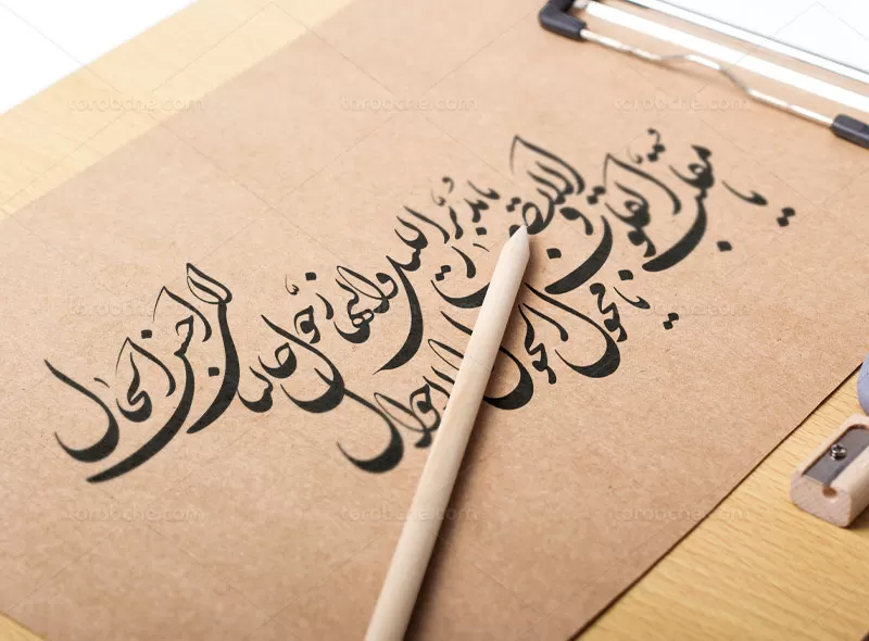وکتور خوشنویسی یا مقلب القلوب و الابصار