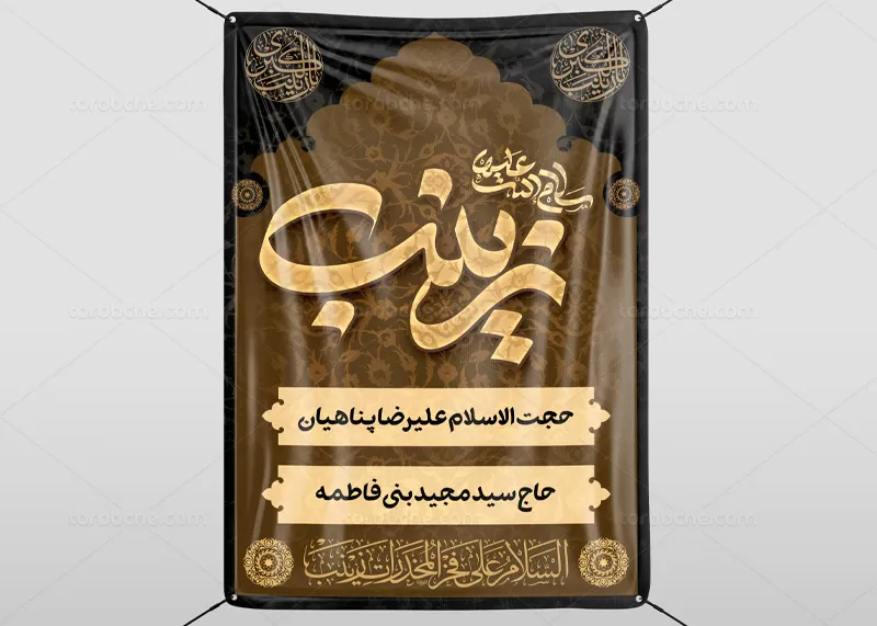 بنر اطلاع رسانی وفات حضرت زینب (س)