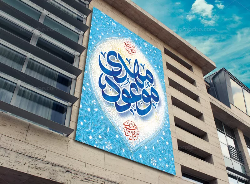 طرح پوستر نیمه شعبان