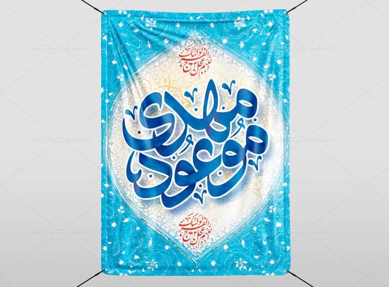 طرح پوستر نیمه شعبان
