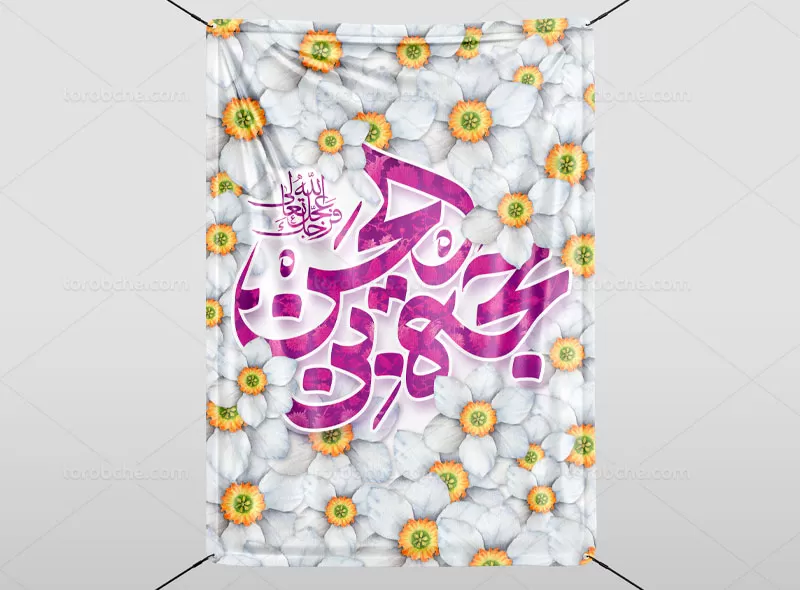طرح لایه باز پوستر نیمه شعبان