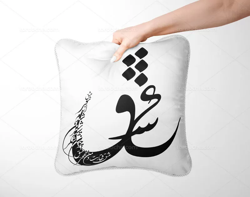 خوشنویسی شعر عشق قهار است
