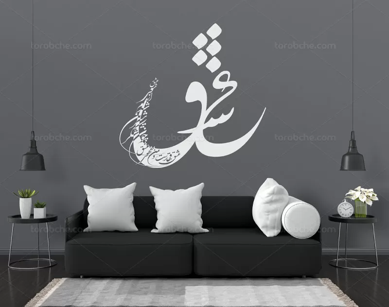 خوشنویسی شعر عشق قهار است