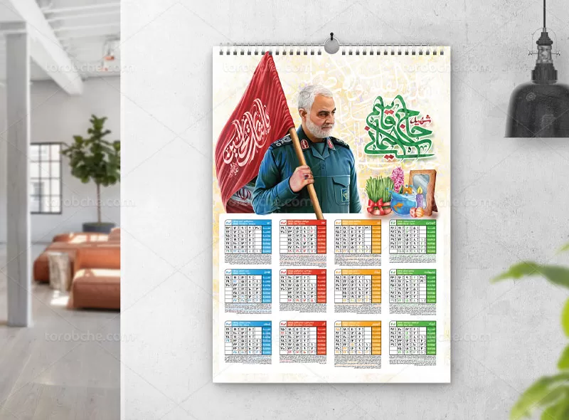 تقویم ۱۴۰۲ سردار سلیمانی