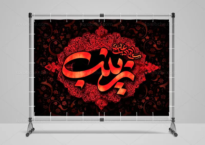 بنر جایگاه وفات حضرت زینب (س)