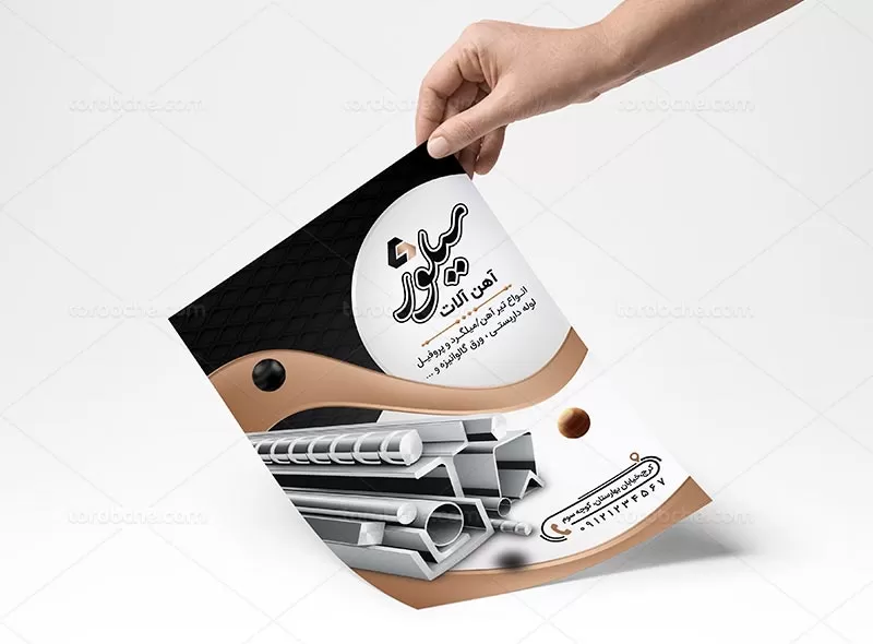 طرح تراکت آهن فروشی