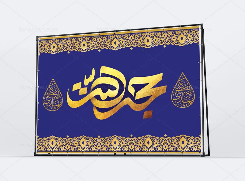طرح بنر نیمه شعبان لایه باز