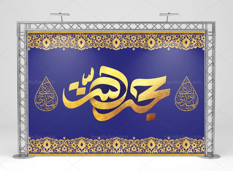 طرح بنر نیمه شعبان لایه باز