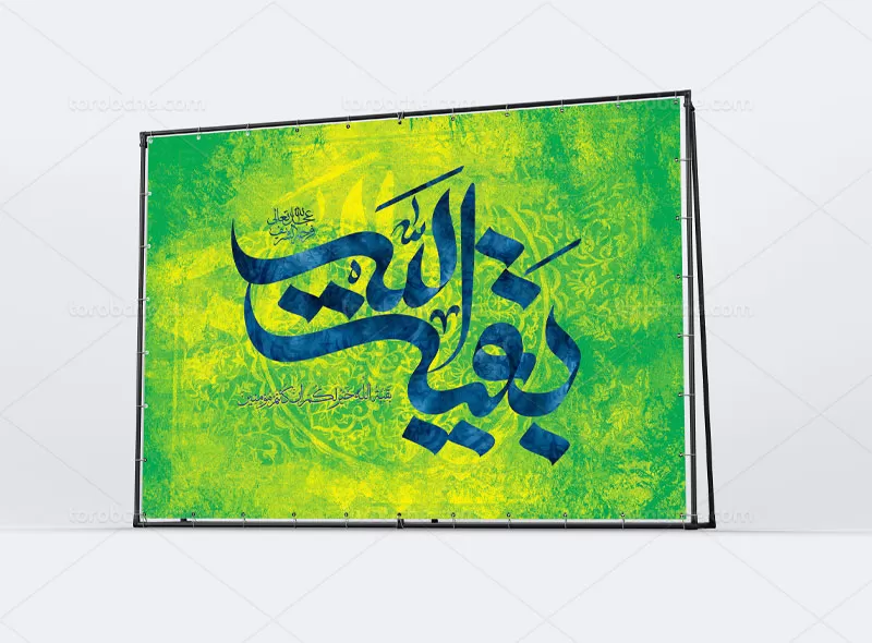 بنر نیمه شعبان PSD