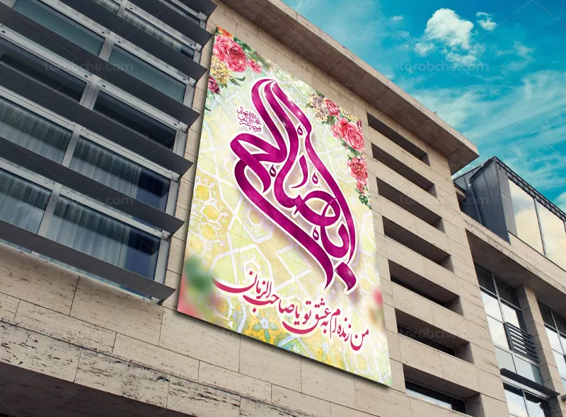 پوستر نیمه شعبان
