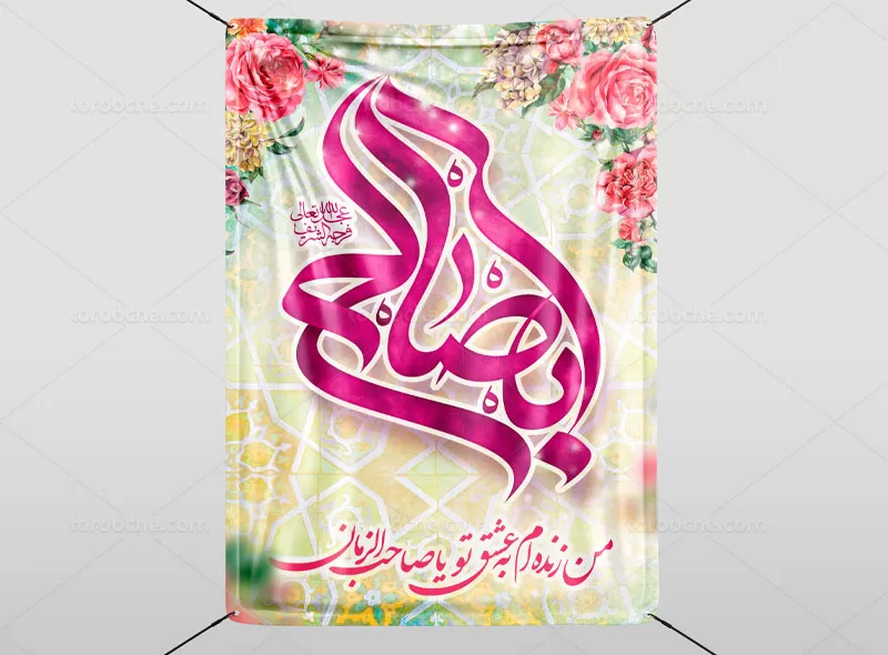 پوستر نیمه شعبان