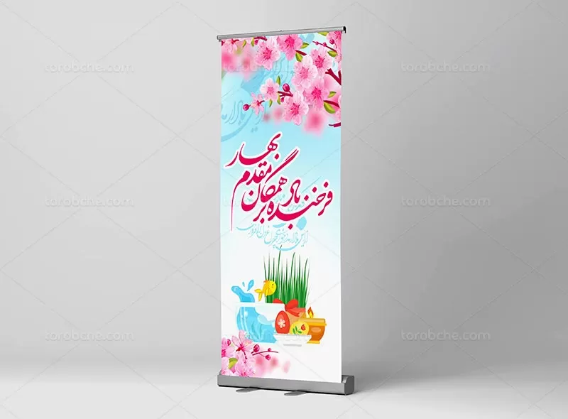بنر استند عید نوروز رایگان