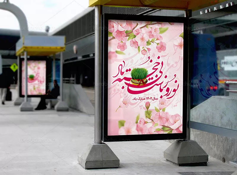بنر تبریک سال ۱۴۰۲ رایگان