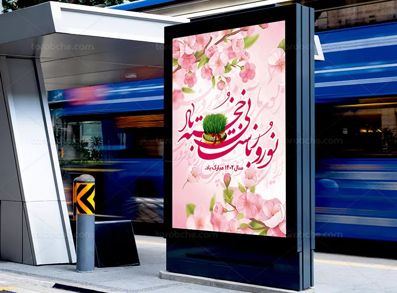 بنر تبریک سال ۱۴۰۲ رایگان