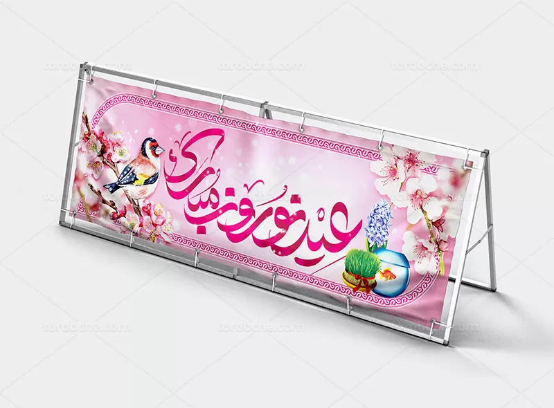 طرح بیلبورد نوروز