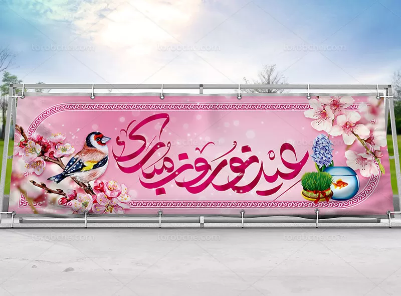 طرح بیلبورد نوروز