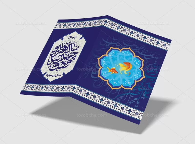 کارت پستال نوروزی ۱۴۰۲