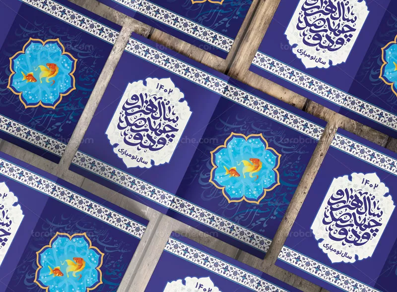 کارت پستال نوروزی ۱۴۰۲