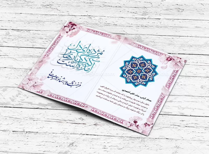 کارت پستال تبریک نوروز