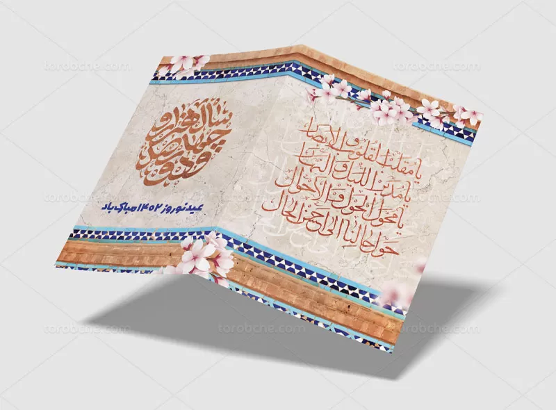 کارت پستال نوروز ۱۴۰۲