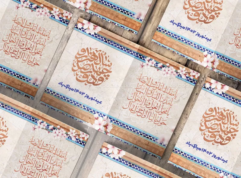 کارت پستال نوروز ۱۴۰۲
