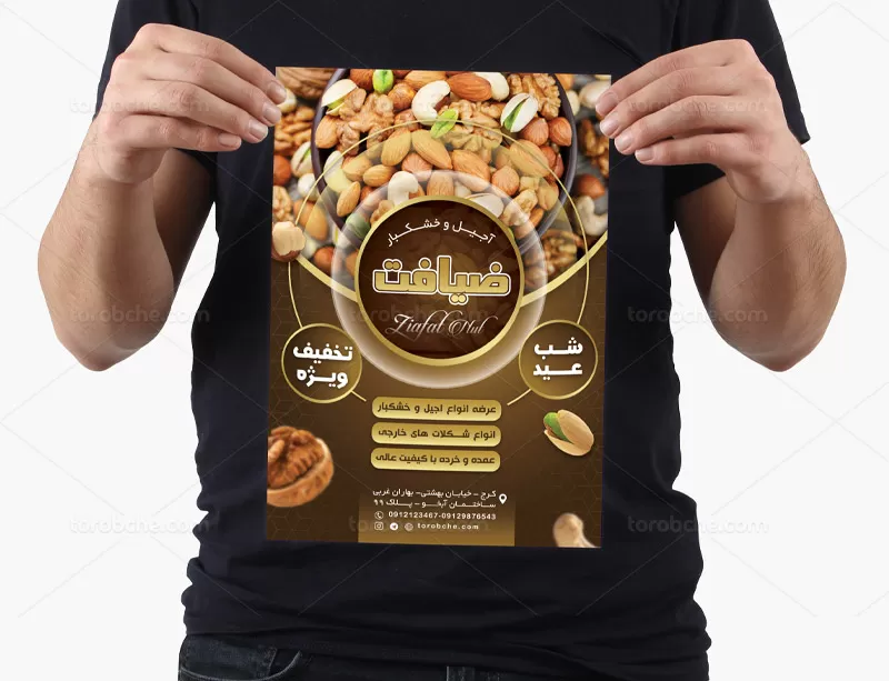 تراکت آجیل فروشی
