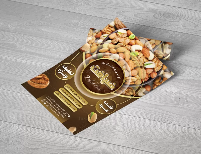 تراکت آجیل فروشی