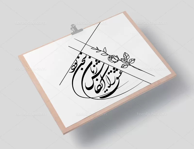 خوشنویسی شعر عشق را ای کاش زبان سخن بود