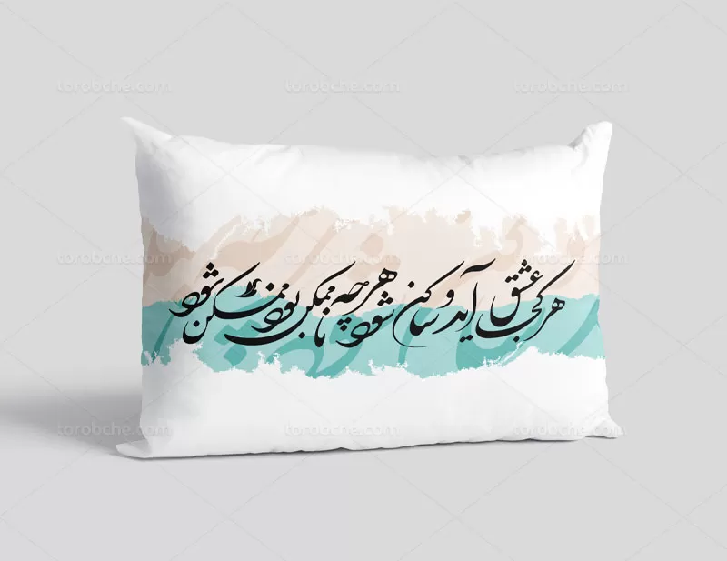 خوشنویسی شعر هر کجا عشق آید