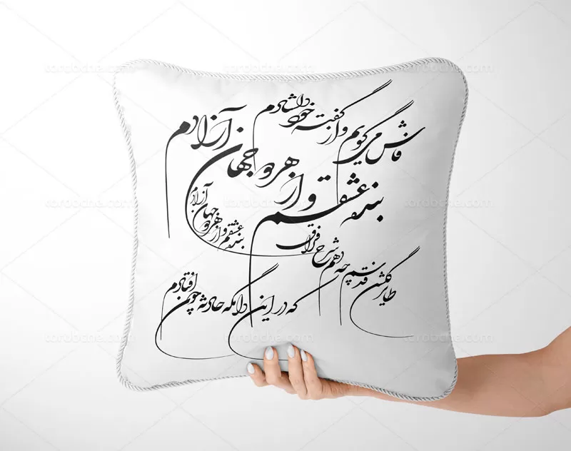 خوشنویسی شعر فاش میگویم
